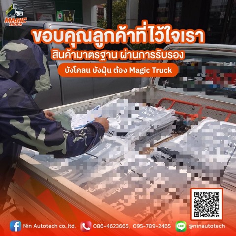 บังโคลน บังฝุ่น ต้อง Magic Truck